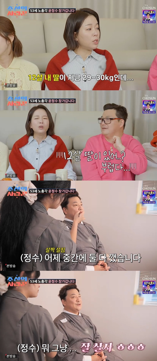 사진= TV조선 '조선의 사랑꾼' 방송 캡처