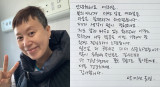 '유방암 투병' 박미선, 공구 논란에 자필 사과문…환우로서 절실하게 느꼈다 [전문] 