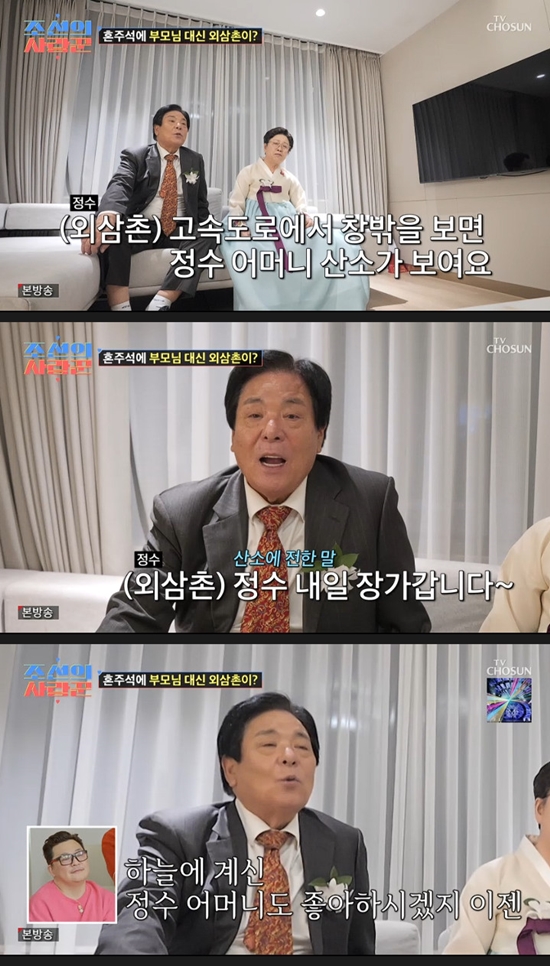 사진= TV조선 '조선의 사랑꾼' 방송 캡처