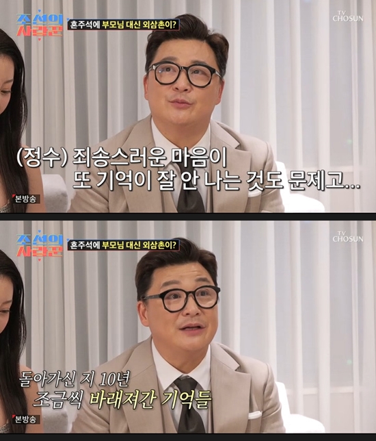 사진= TV조선 '조선의 사랑꾼' 방송 캡처