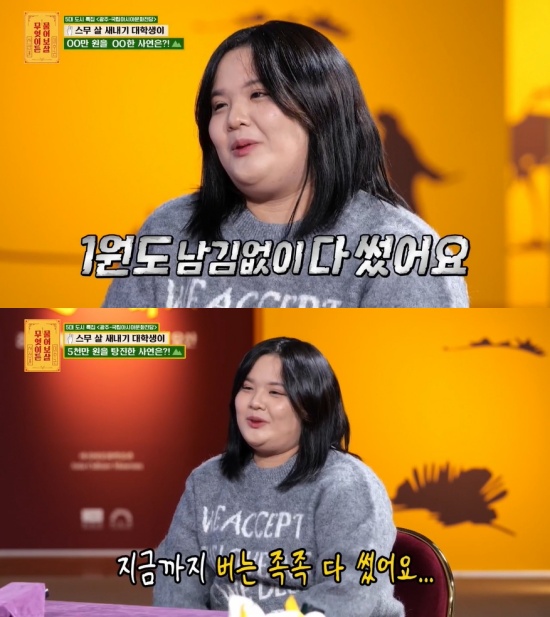 '무엇이든 물어보살' 방송 캡처