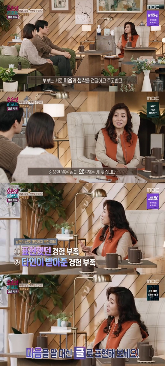 사진= MBC 오은영 리포트-결혼 지옥' 방송 캡처