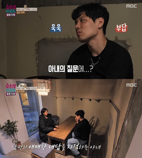 사진= MBC 오은영 리포트-결혼 지옥' 방송 캡처