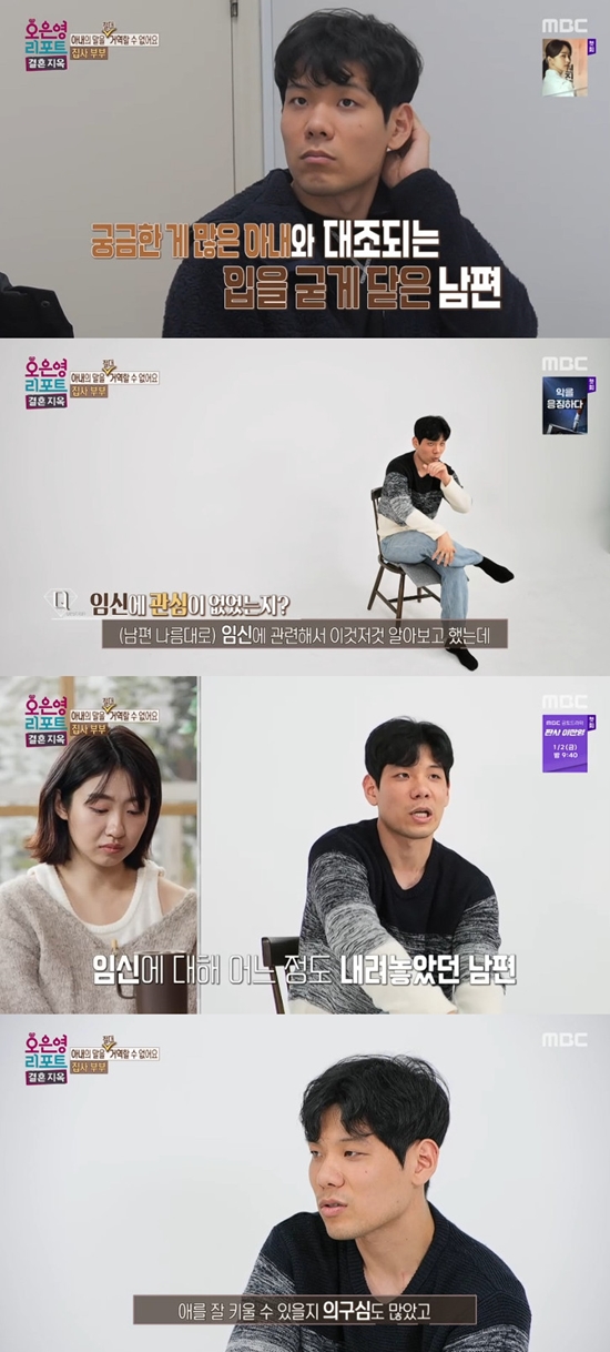 사진= MBC 오은영 리포트-결혼 지옥' 방송 캡처