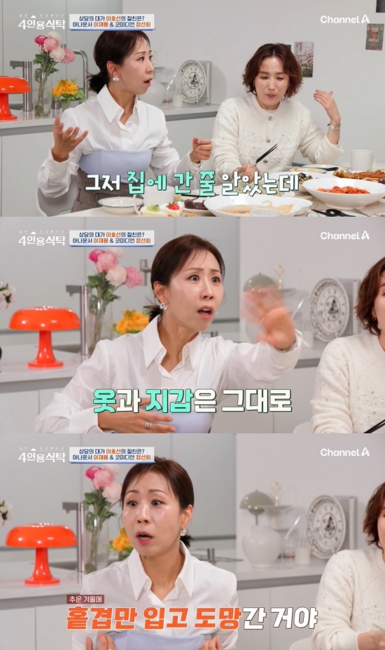 '4인용식탁' 방송 캡처