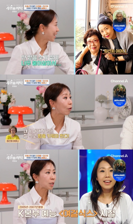 '4인용식탁' 방송 캡처