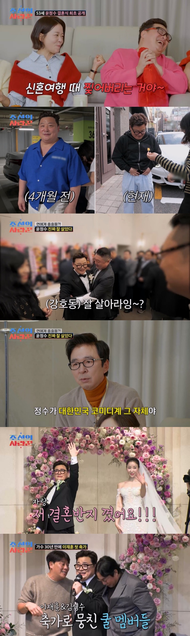 TV CHOSUN ‘조선의 사랑꾼’ 캡처