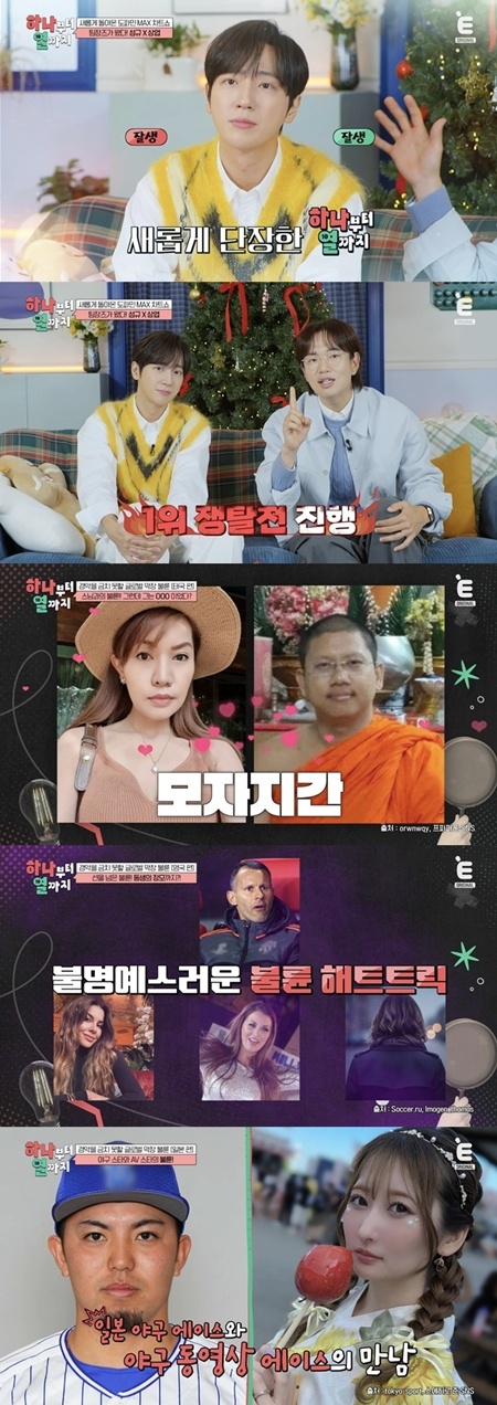 티캐스트 E채널 '하나부터 열까지' 캡처