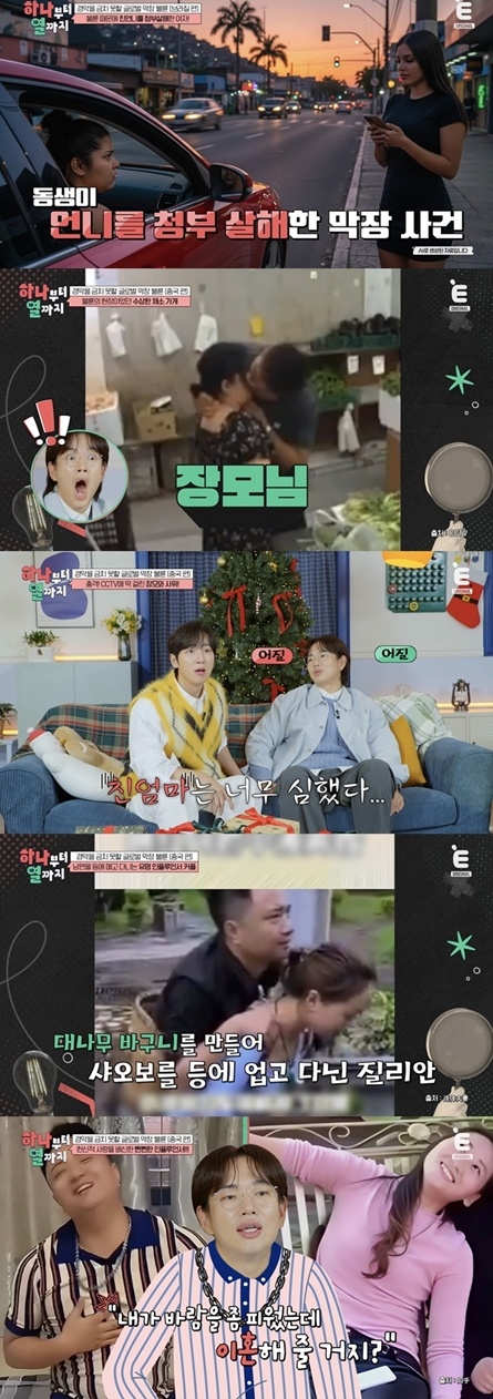 티캐스트 E채널 '하나부터 열까지' 캡처