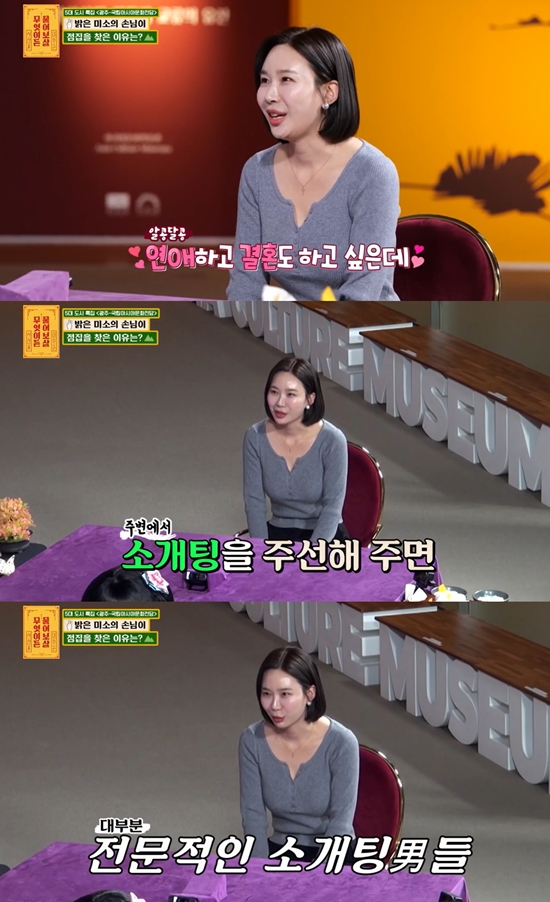 KBS JOY '무엇이든 물어보살'