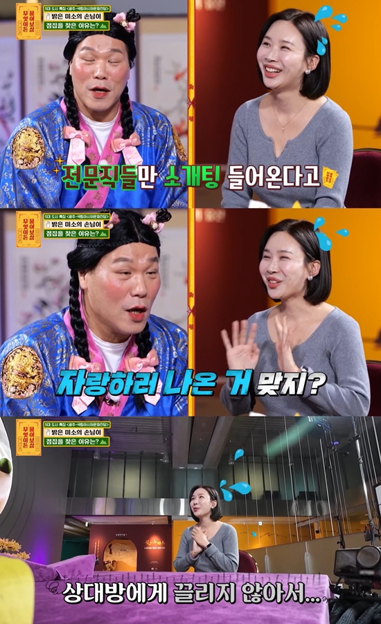 KBS JOY '무엇이든 물어보살'