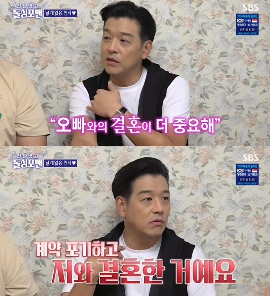 SBS '신발 벗고 돌싱포맨'