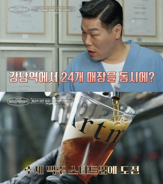 '서장훈의 이웃집 백만장자'