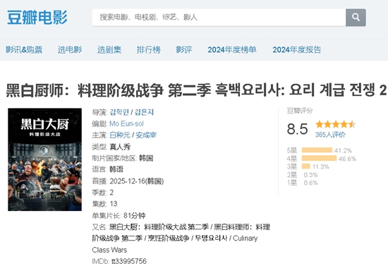 넷플릭스 시리즈 '흑백요리사:요리 계급 전쟁' 시즌2