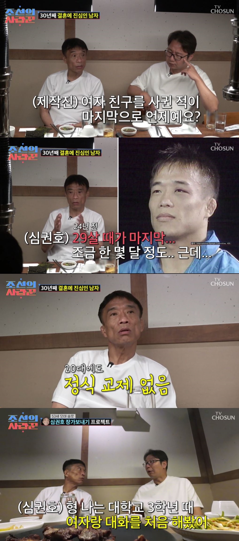 TV CHOSUN '조선의 사랑꾼'