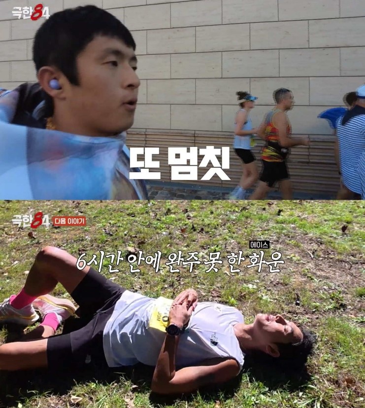 '극한84' 방송 화면