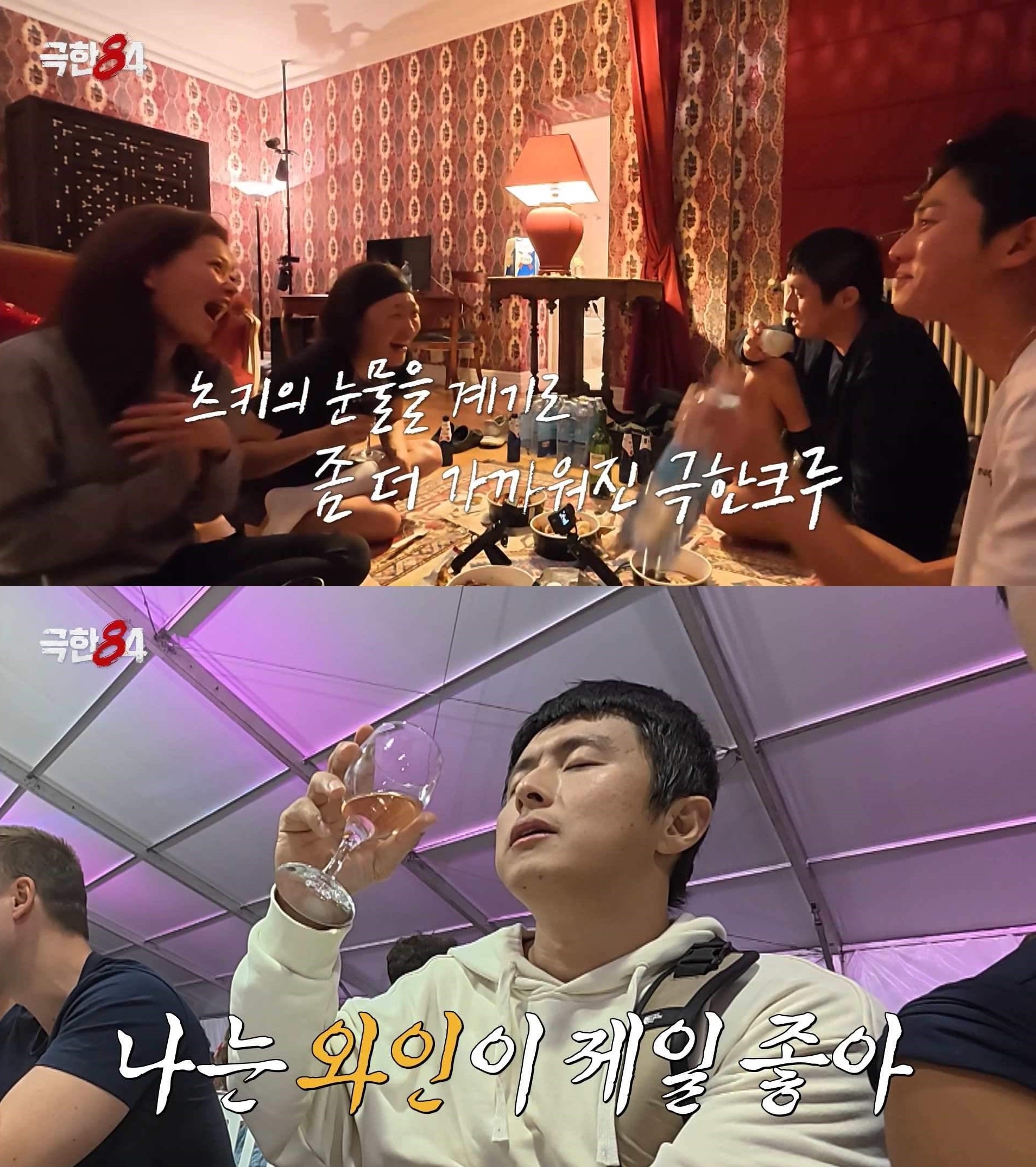 MBC '극한84' 방송 화면