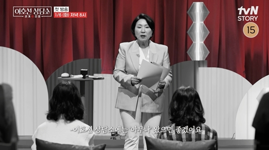 tvN STORY '이호선 상담소'