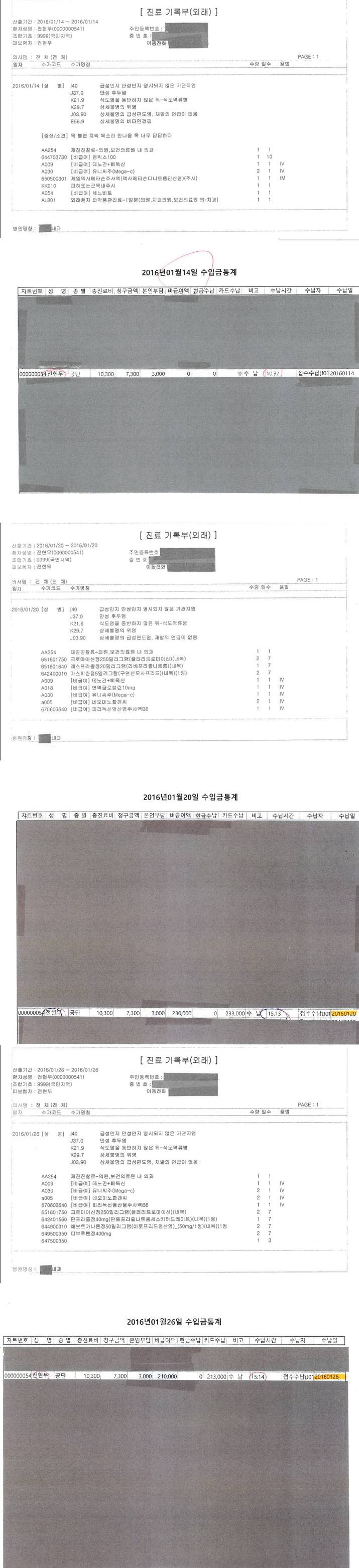 전현무  2016년 진료기록부 사본