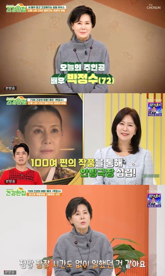 '건강한 집' 박정수