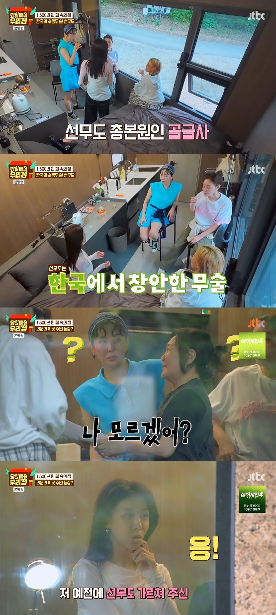 사진= JTBC '당일배송 우리집' 방송 캡처