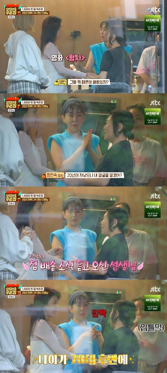 사진= JTBC '당일배송 우리집' 방송 캡처