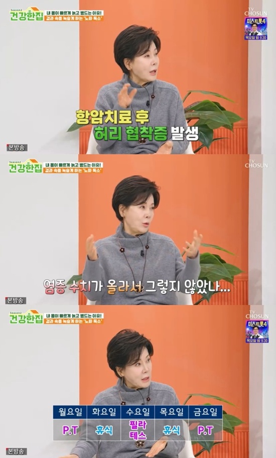 '건강한 집' 박정수