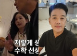 '19살 연하 재혼' 류시원, ♥대치동 수학강사 아내 미모 대박 "수입 1등" [엑's 이슈]