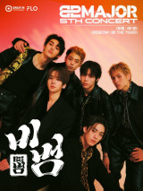 대세 82메이저, 단독 콘서트 양일 '전석 매진'…티켓 파워 입증 