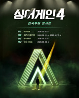 [공식] 오늘(23일) TOP7 결정되는 '싱어게인4', 내년 2월 전국투어 확정