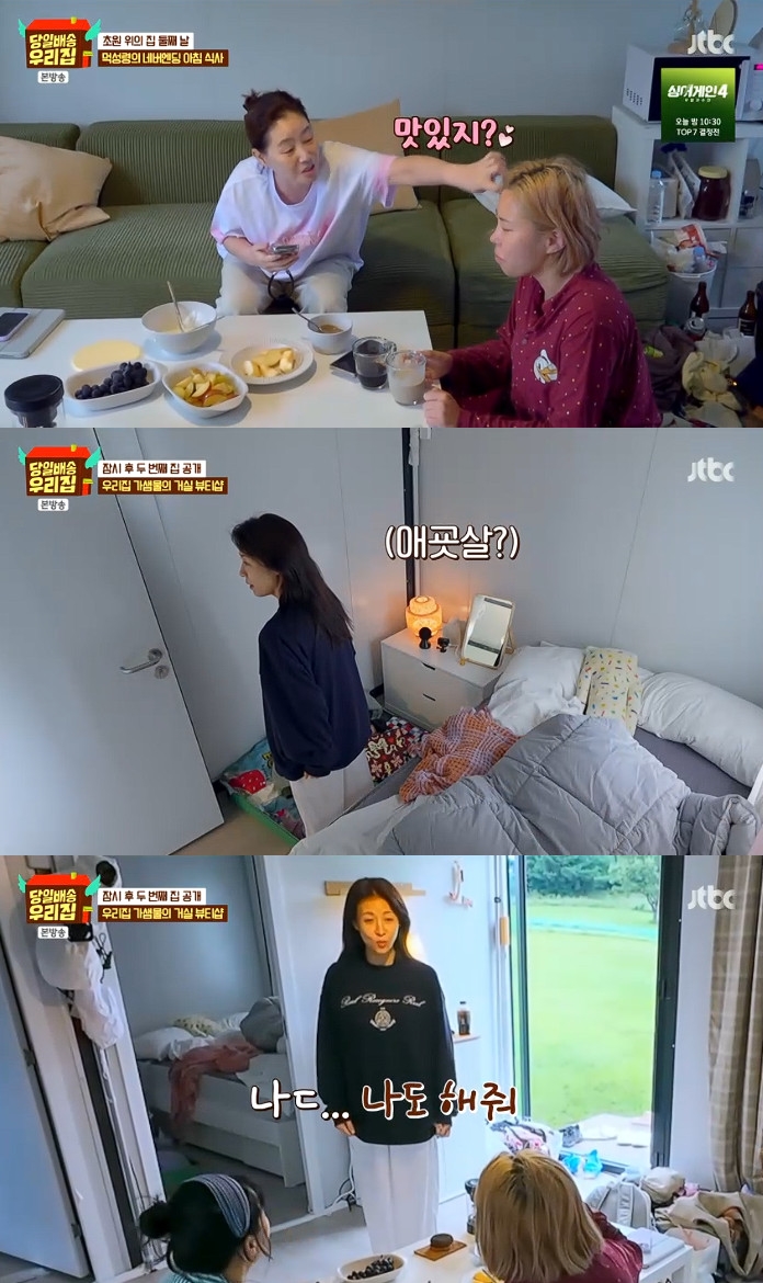 사진= JTBC '당일배송 우리집' 방송 캡처