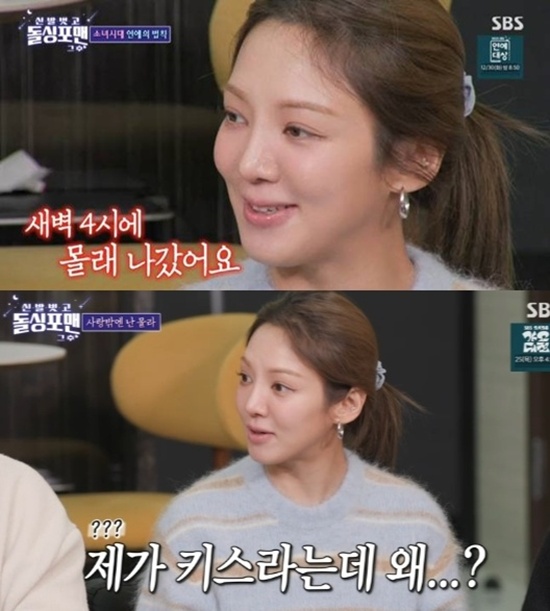 '돌싱포맨' 효연