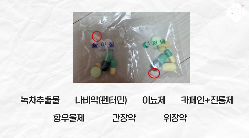 유튜브 채널 '어떤약사'