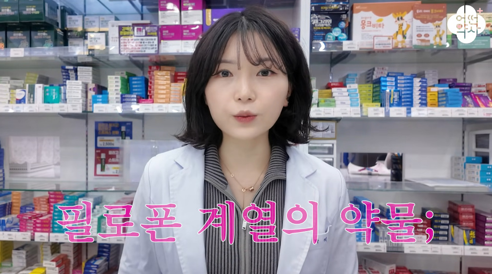 유튜브 채널 '어떤약사'