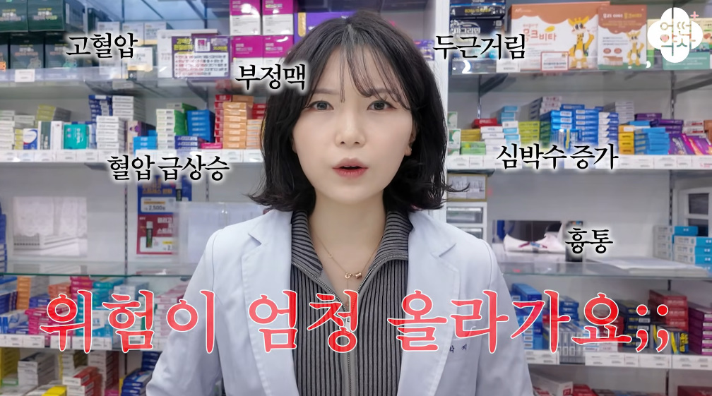 유튜브 채널 '어떤약사'