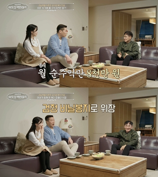 EBS '서장훈의 이웃집 백만장자'