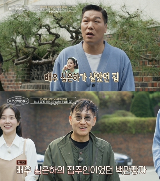 EBS '서장훈의 이웃집 백만장자'