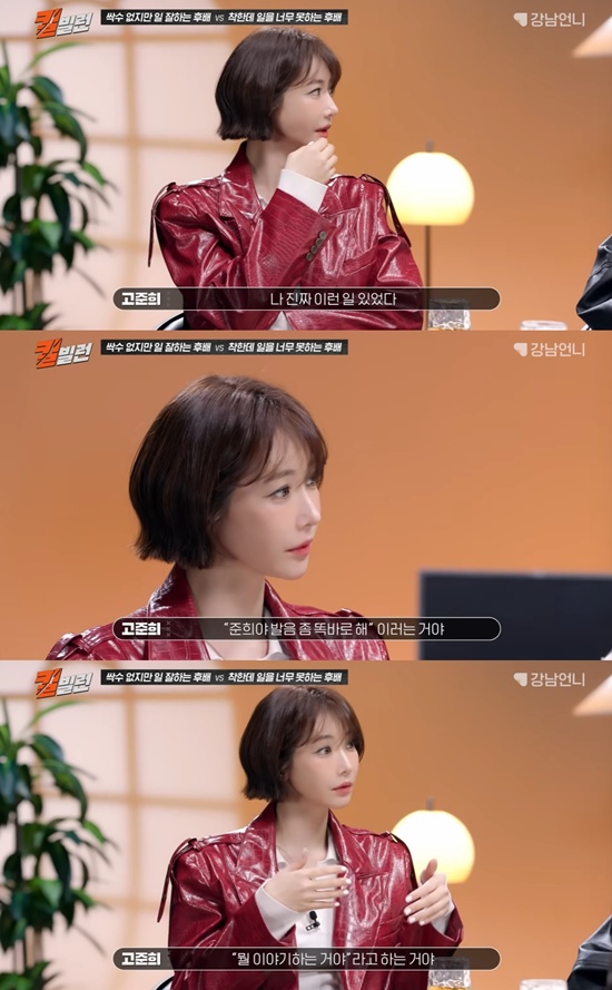 '강남언니' 채널 고준희