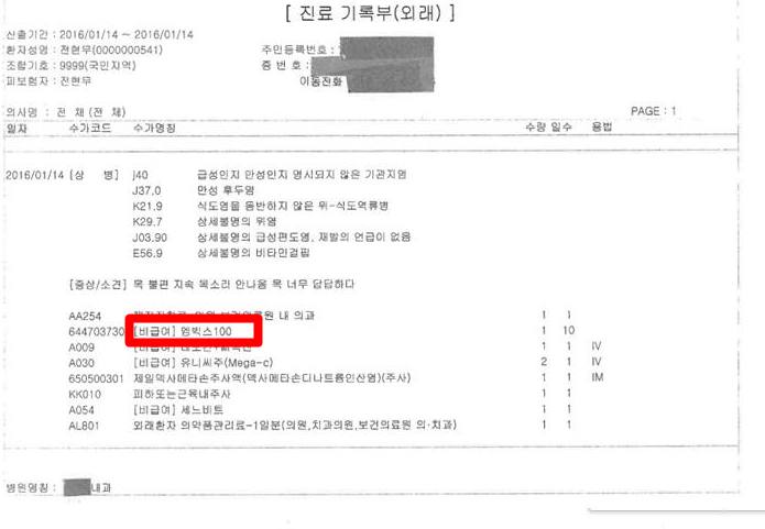 전현무  2016년 진료 기록부