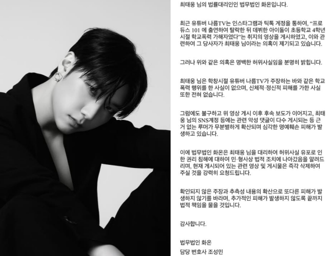 사진 = 최태웅 인스타그램, 입장문 전문