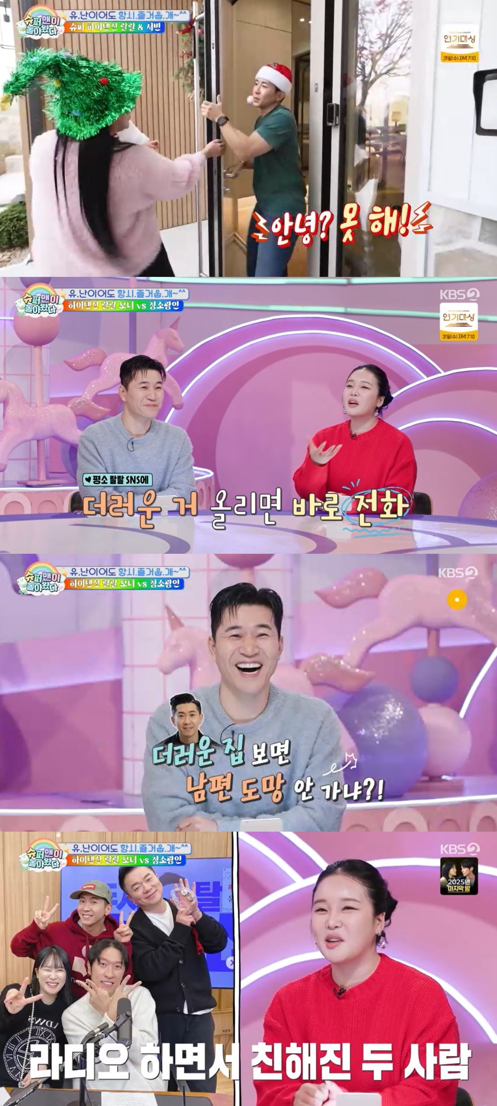 KBS 2TV ‘슈퍼맨이 돌아왔다' 방송캡처