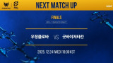 SOOP, '2025 SLL WINTER' 결승전 개최…우정클로바 vs 굿바이저타칸