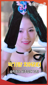 박기량 치어리더 '숨막히는 비주얼에 감탄'[엑's 숏폼]