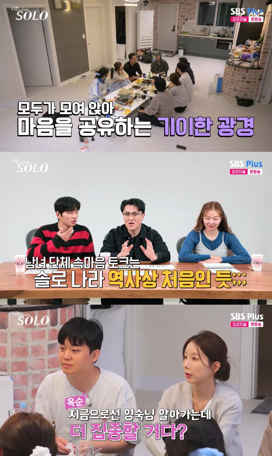 SBS Plus·ENA ‘나는 SOLO’ 방송 캡처