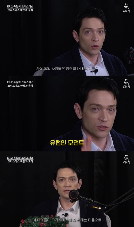 '독일 다니엘' 유튜브 캡처
