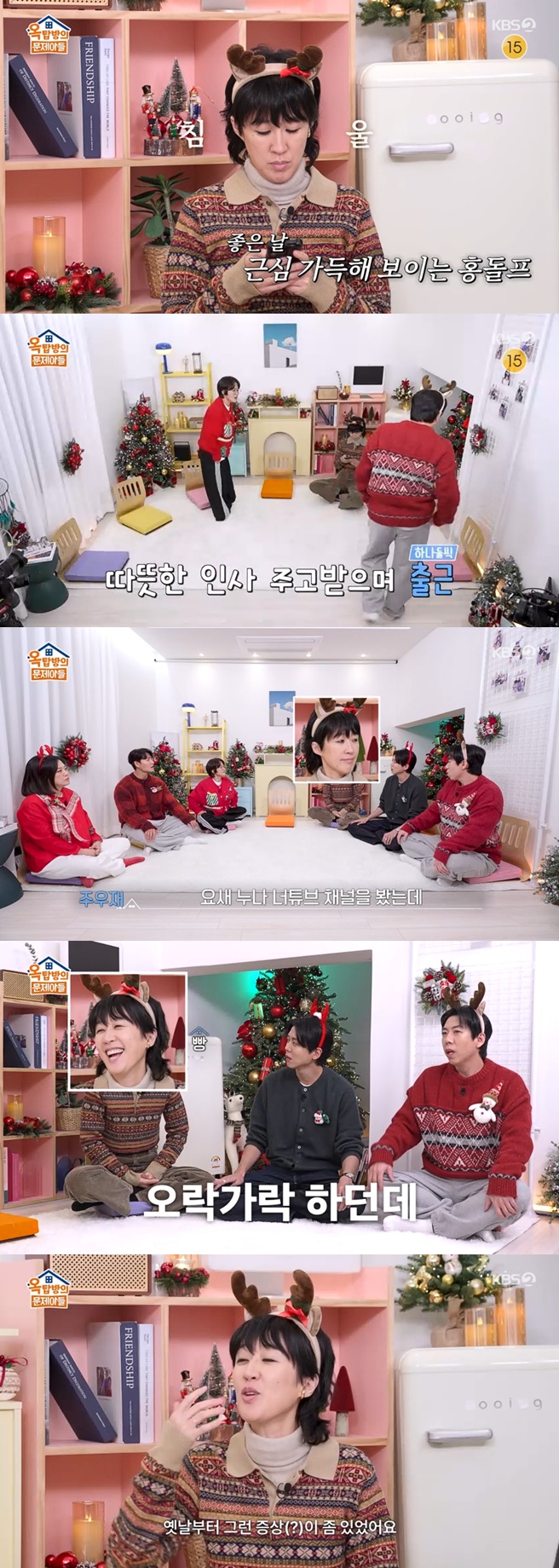 KBS 2TV '옥탑방의 문제아들' 캡처