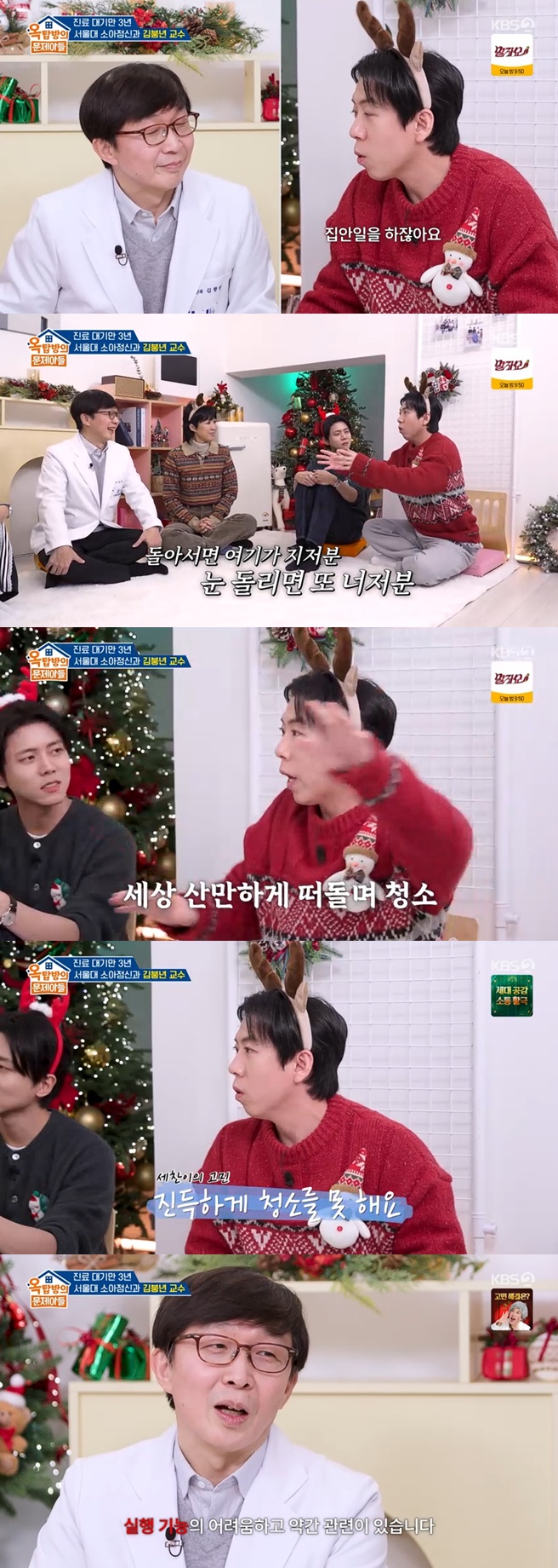  KBS 2TV '옥탑방의 문제아들' 캡처