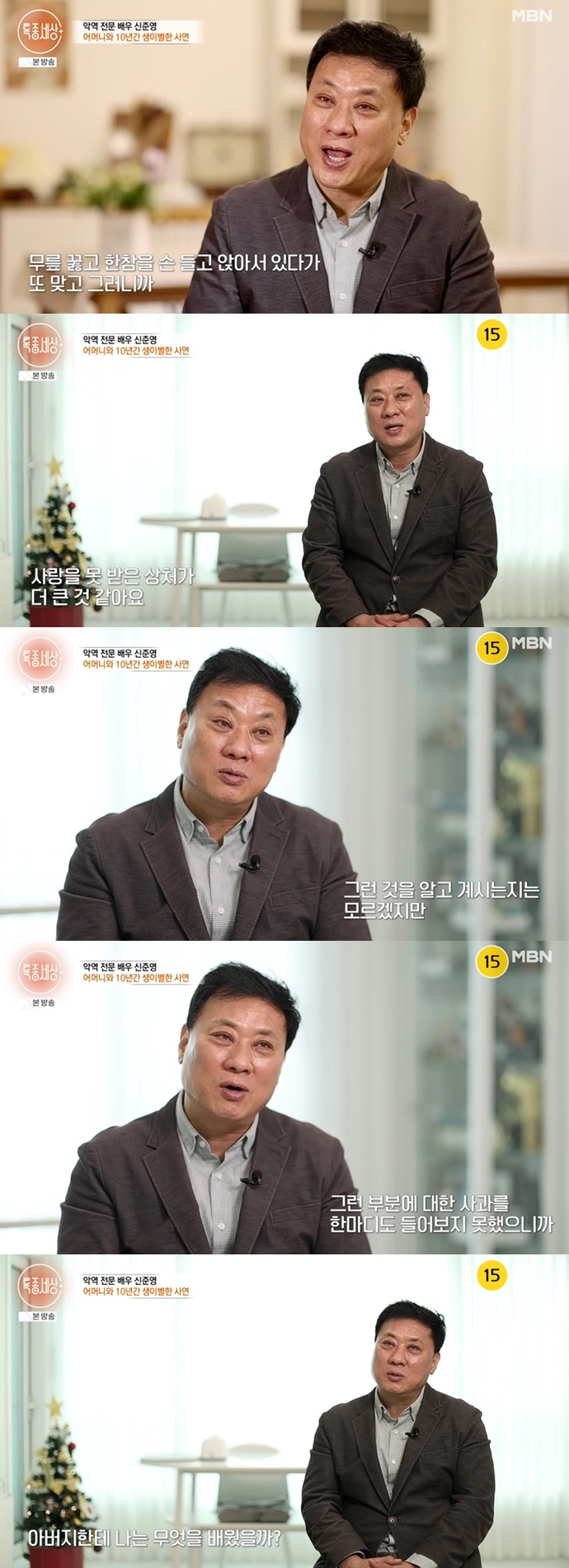  MBN '특종세상' 캡처