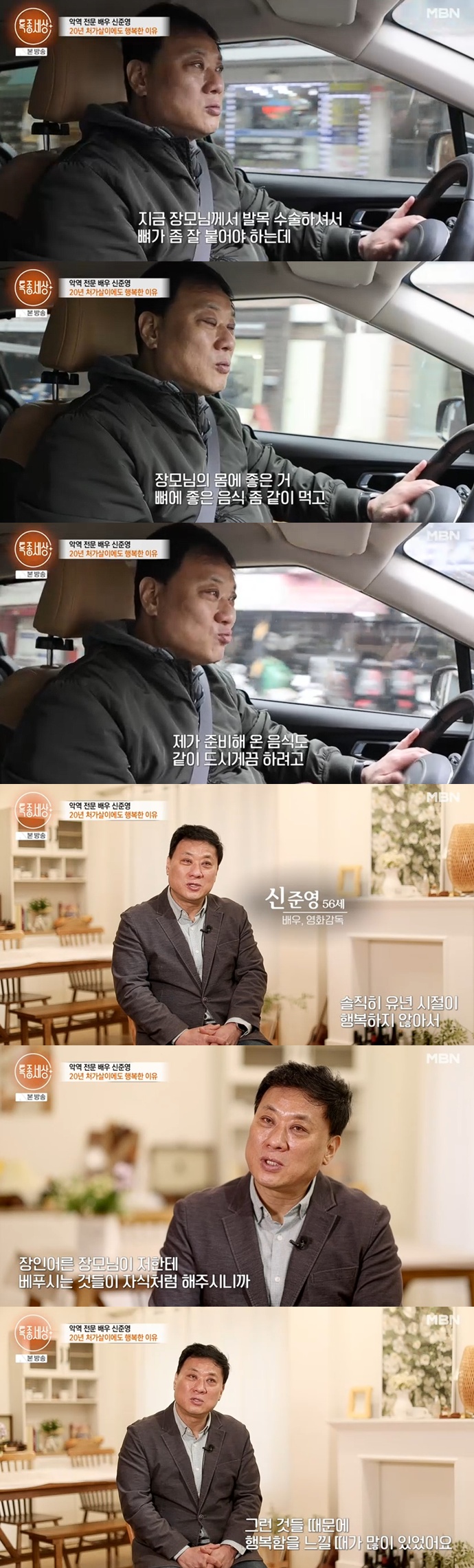 MBN '특종세상' 캡처