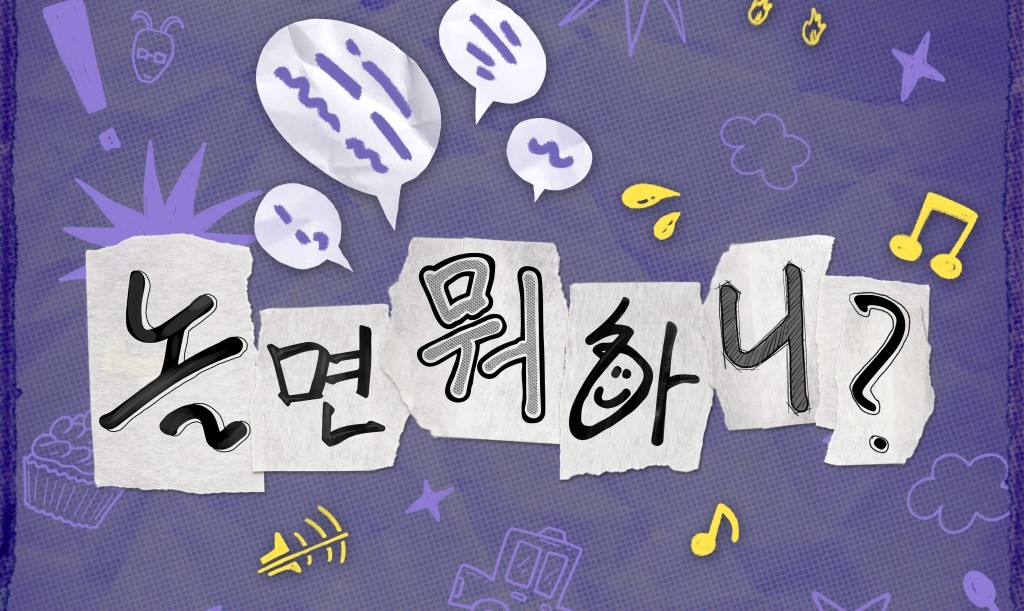 사진 = MBC '놀면 뭐하니?' 포스터